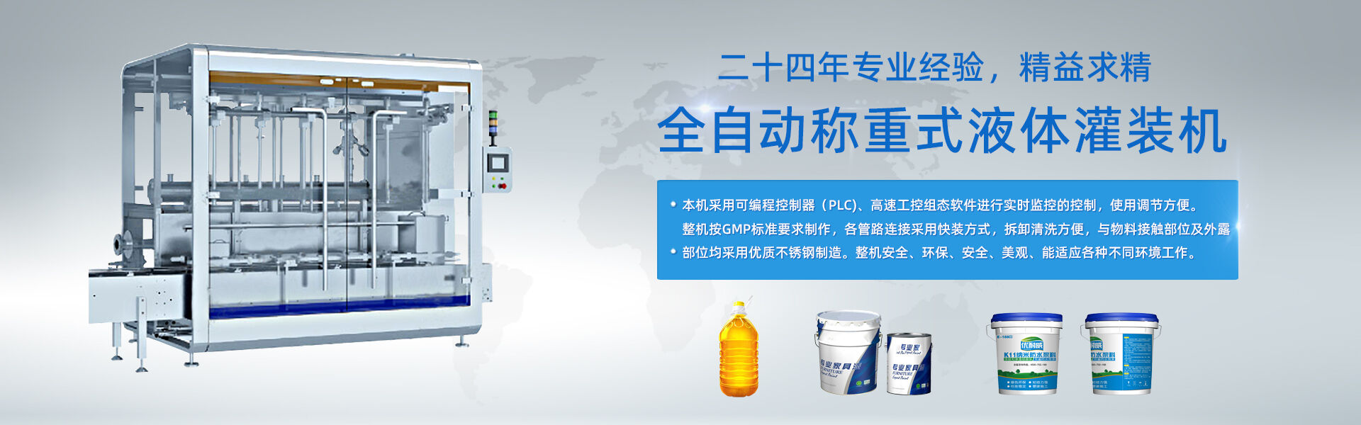 全自動消毒液灌裝機(jī)